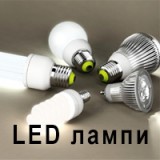 Led лампы